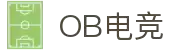 OB电竞·(中国大陆)